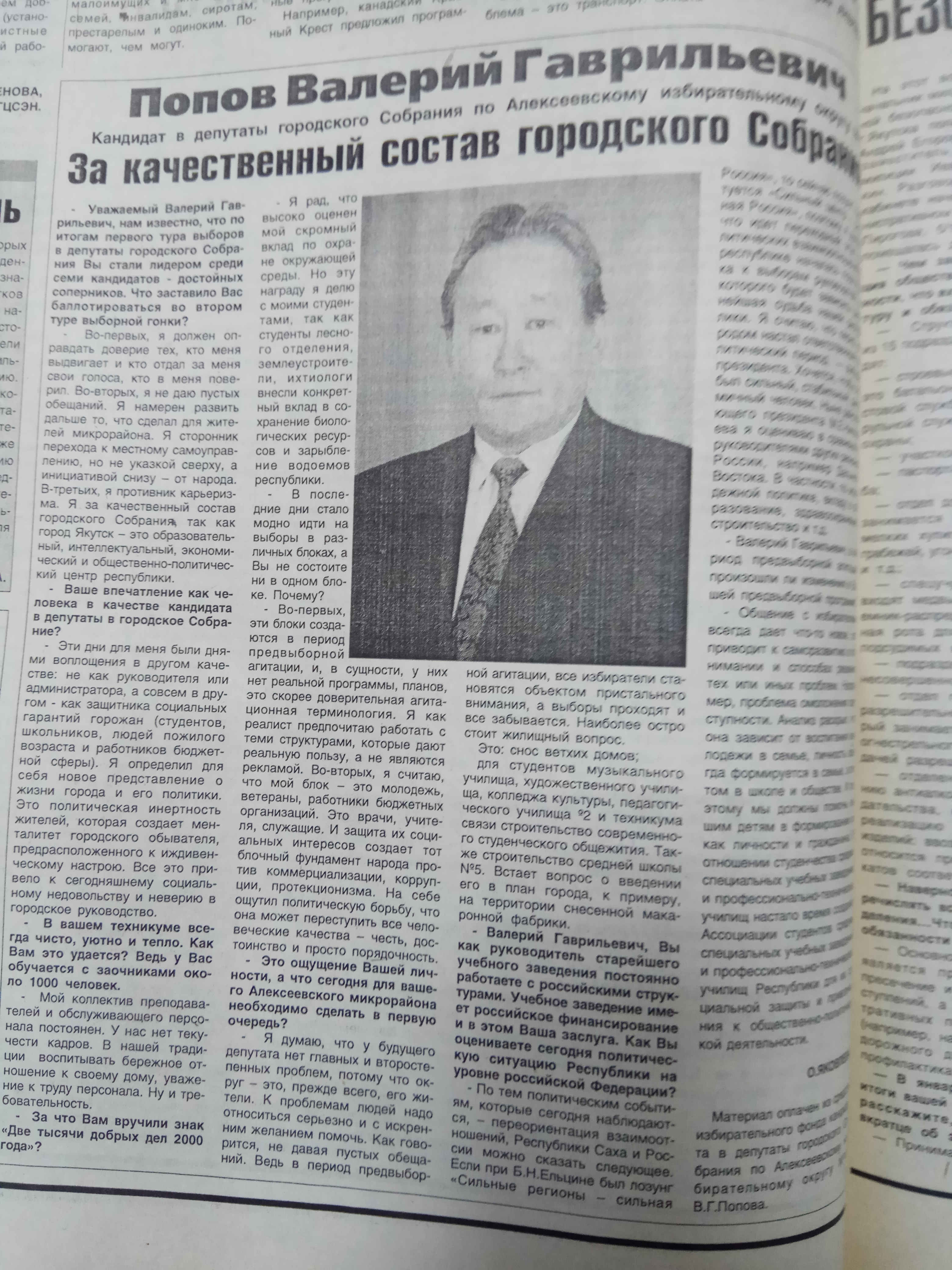 Агитационный материал