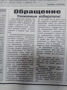 Агитационный материал
