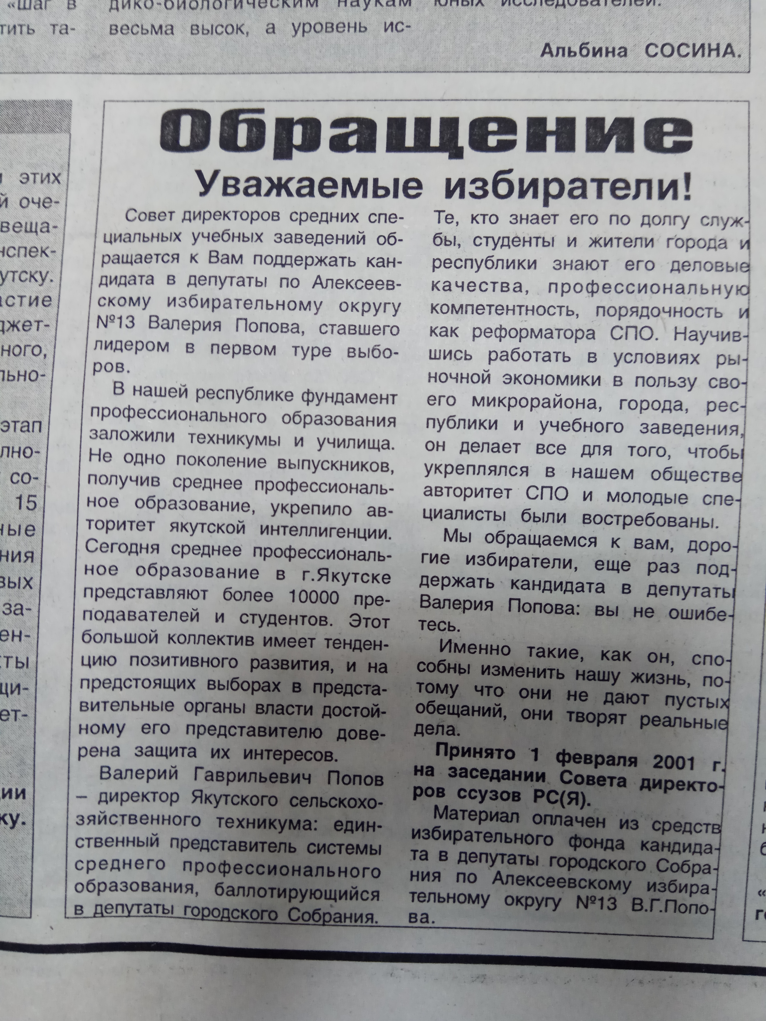 Агитационный материал
