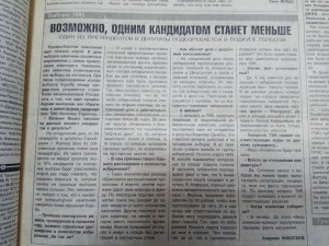 Возможно, одним кандидатом станет меньше