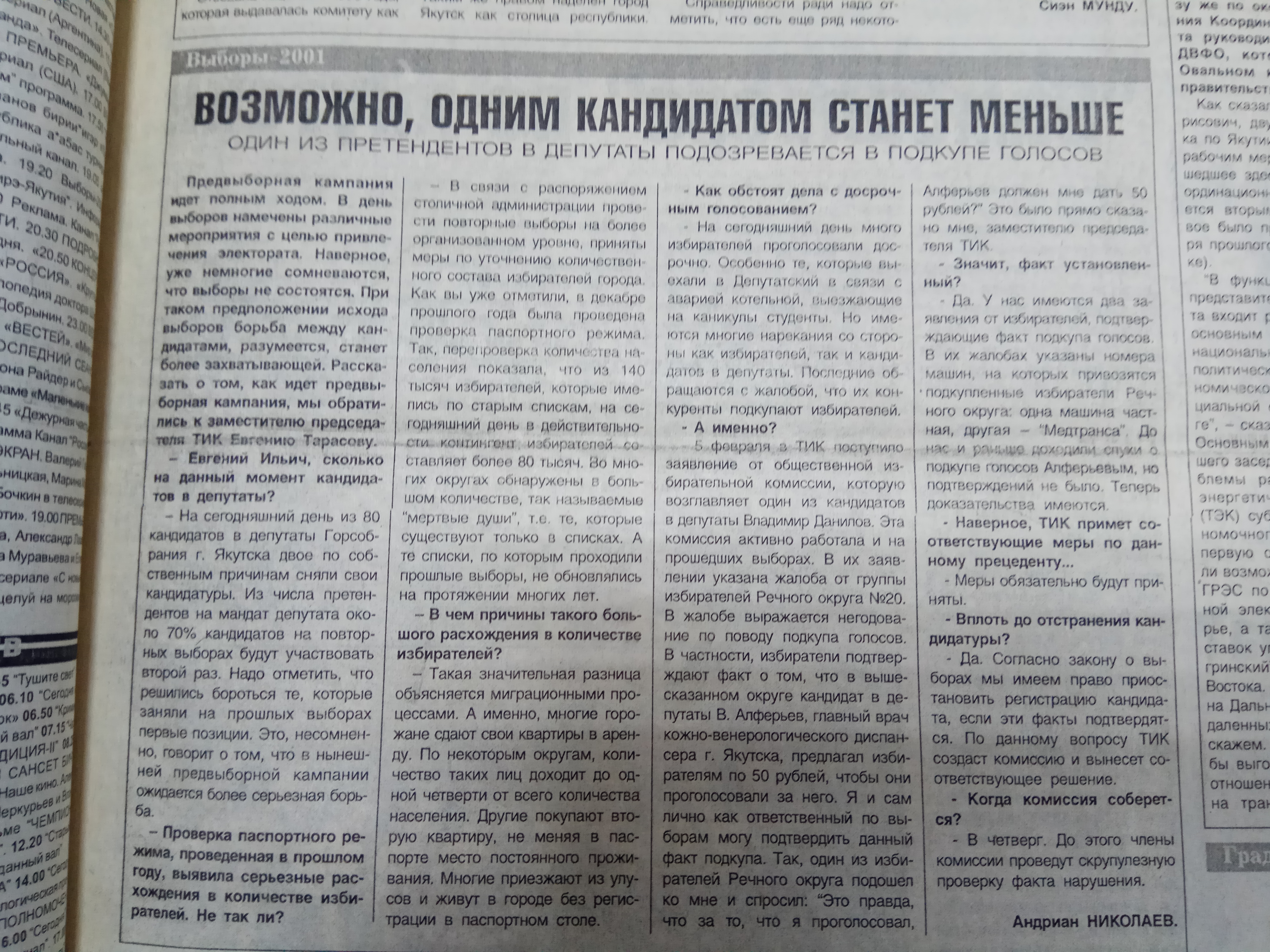 Возможно, одним кандидатом станет меньше