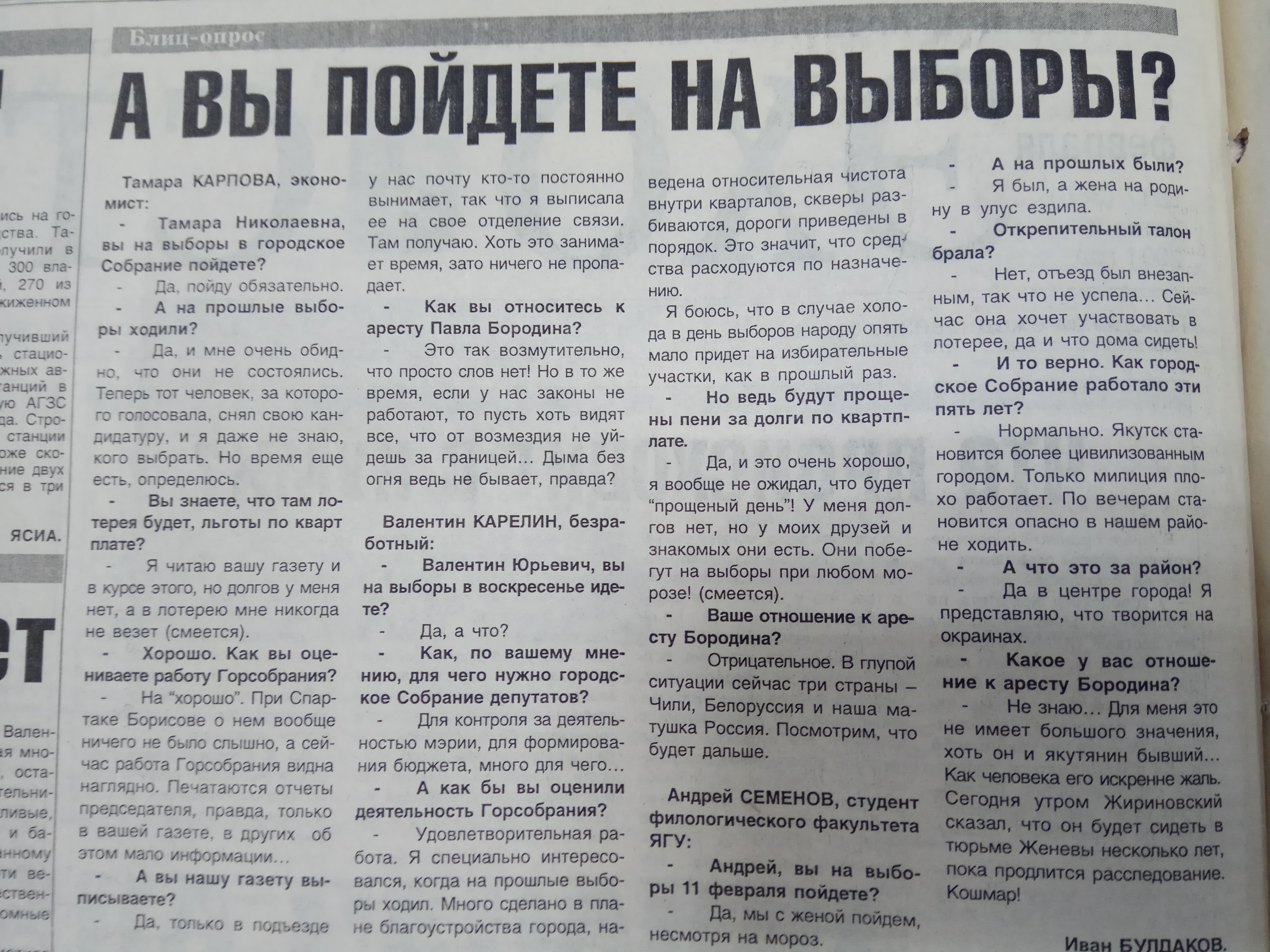 А вы пойдете на выборы?