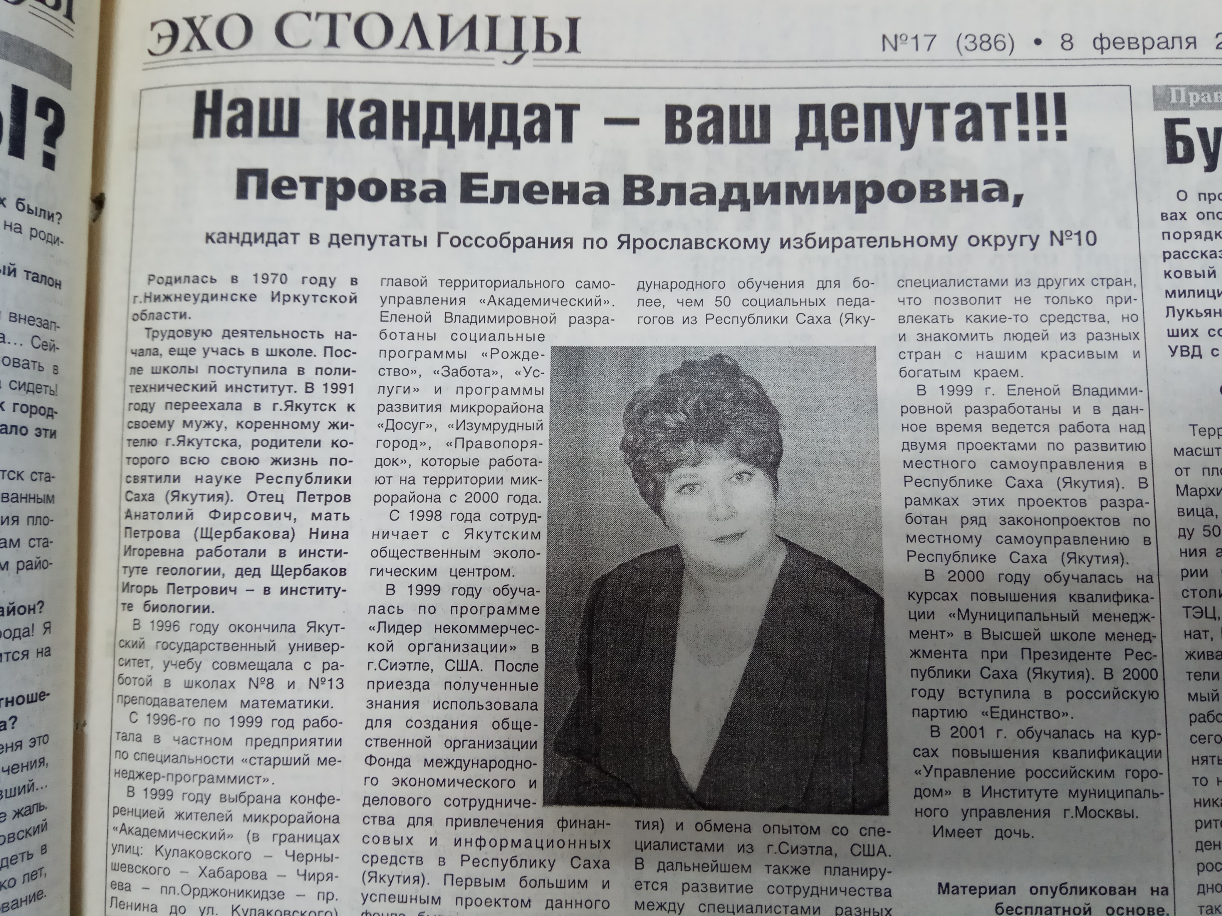 Агитационный материал
