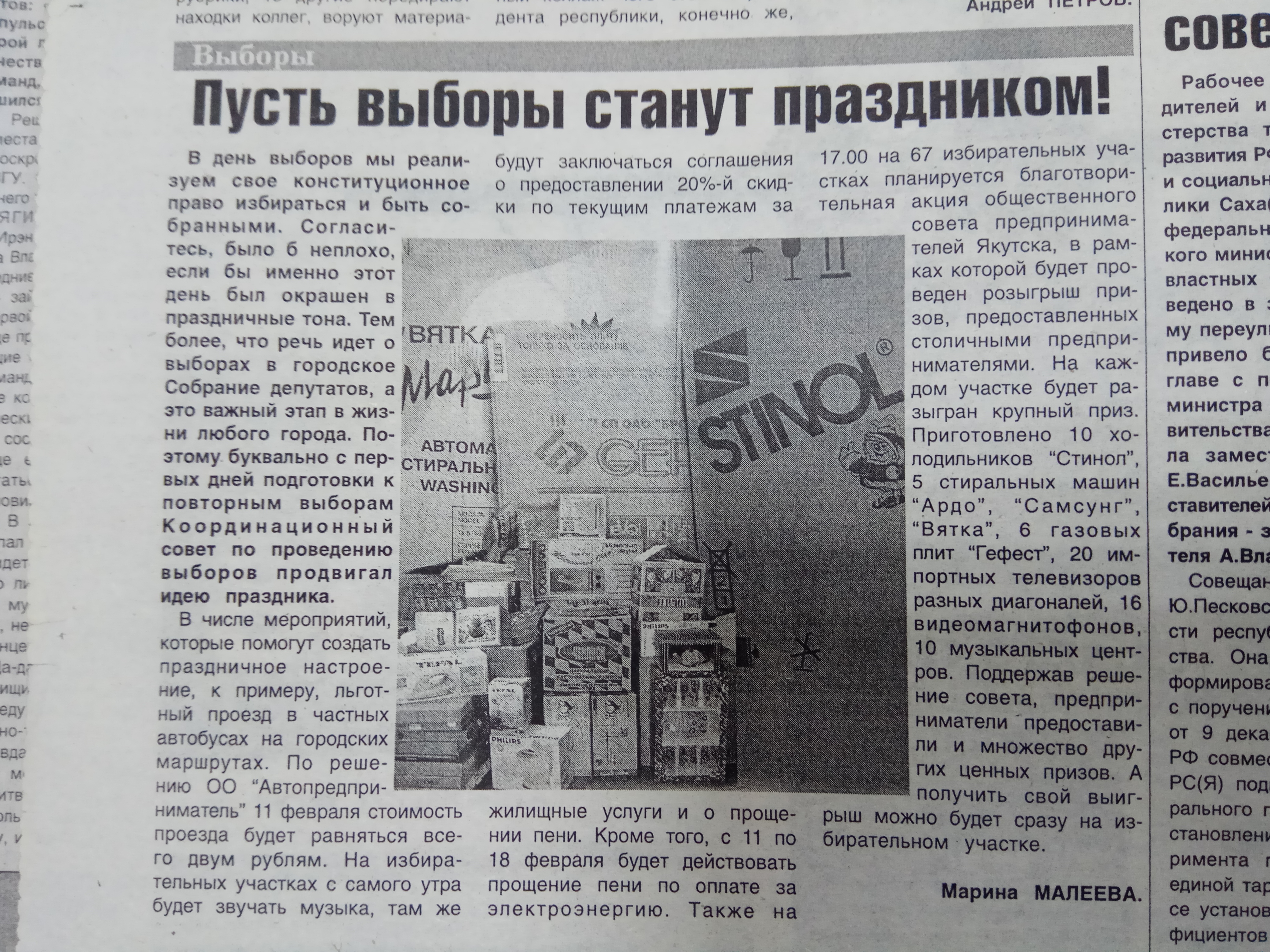 Пусть выборы станут праздником
