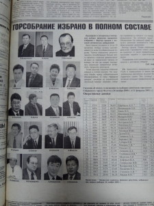 Горсобрание избрано в полном составе