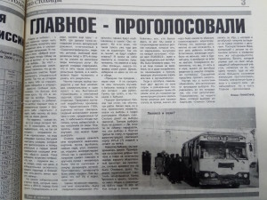 Главное - проголосовали