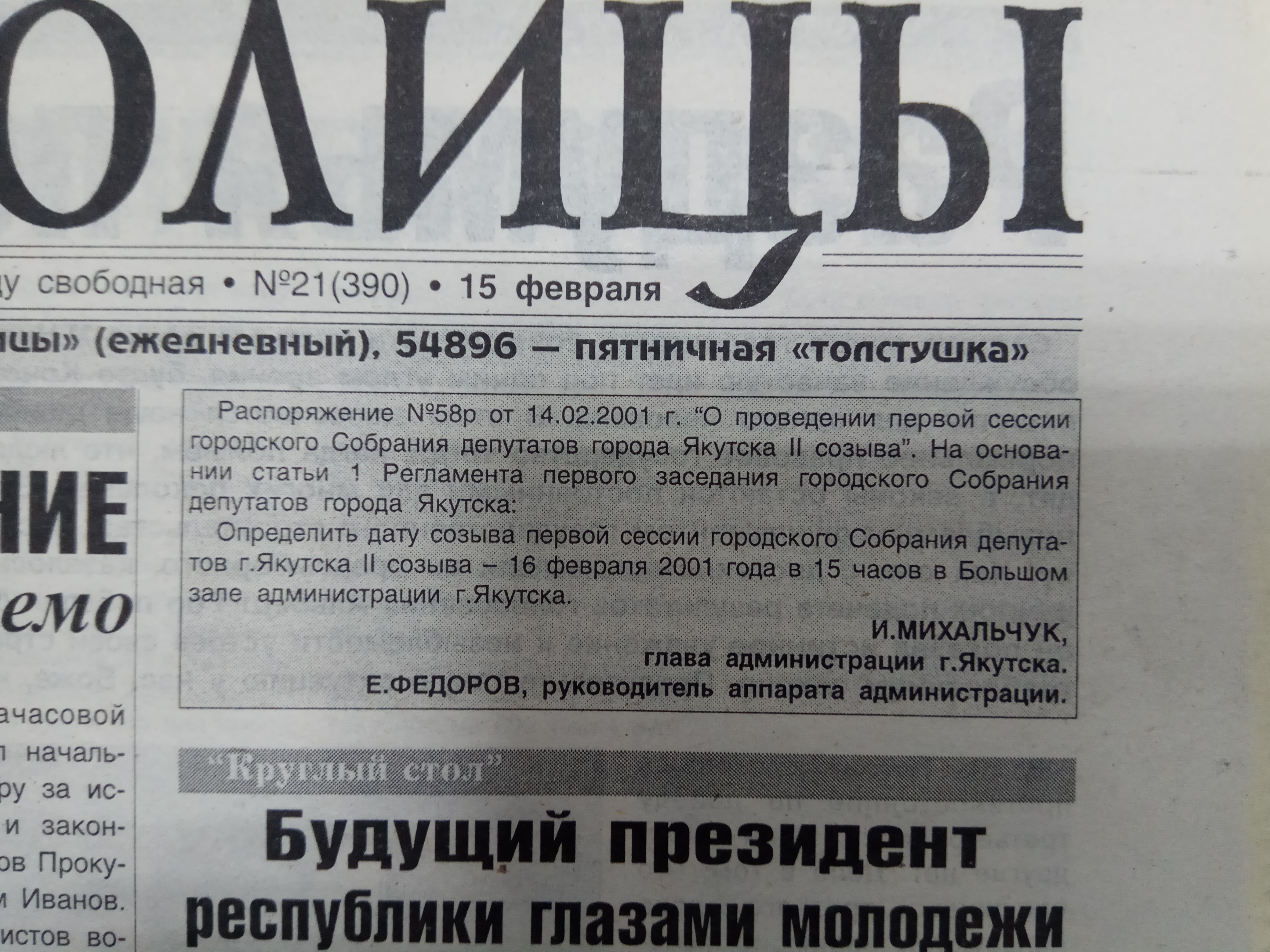 О проведении первой сессии депутатов