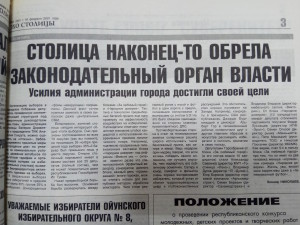 Столица наконец-то обрела законодательный орган власти