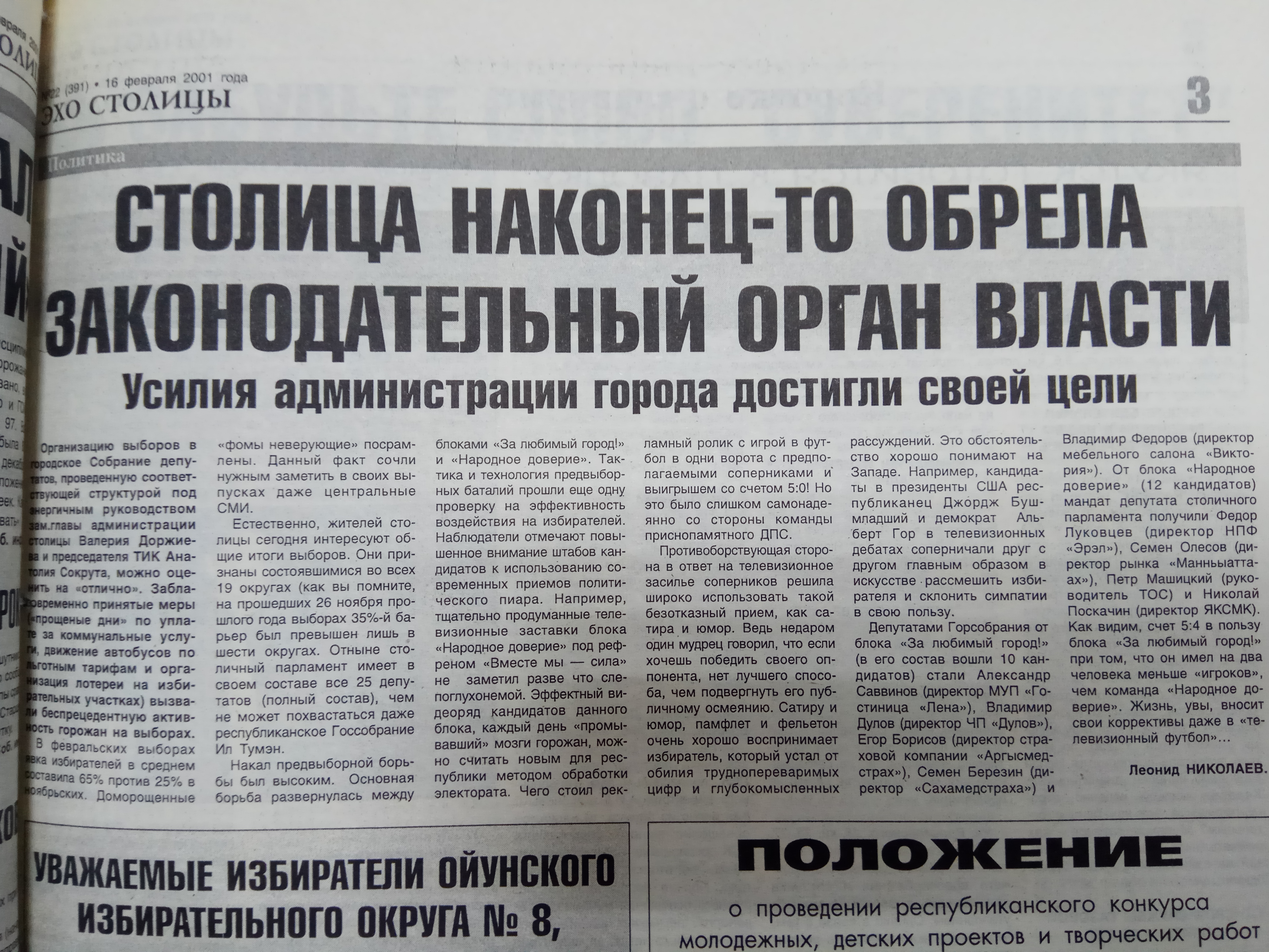 Столица наконец-то обрела законодательный орган власти