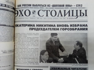 Екатерина Никитина вновь избрана председателем горсобрания