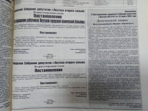 Об обращении избирателей Лермонтовского округа