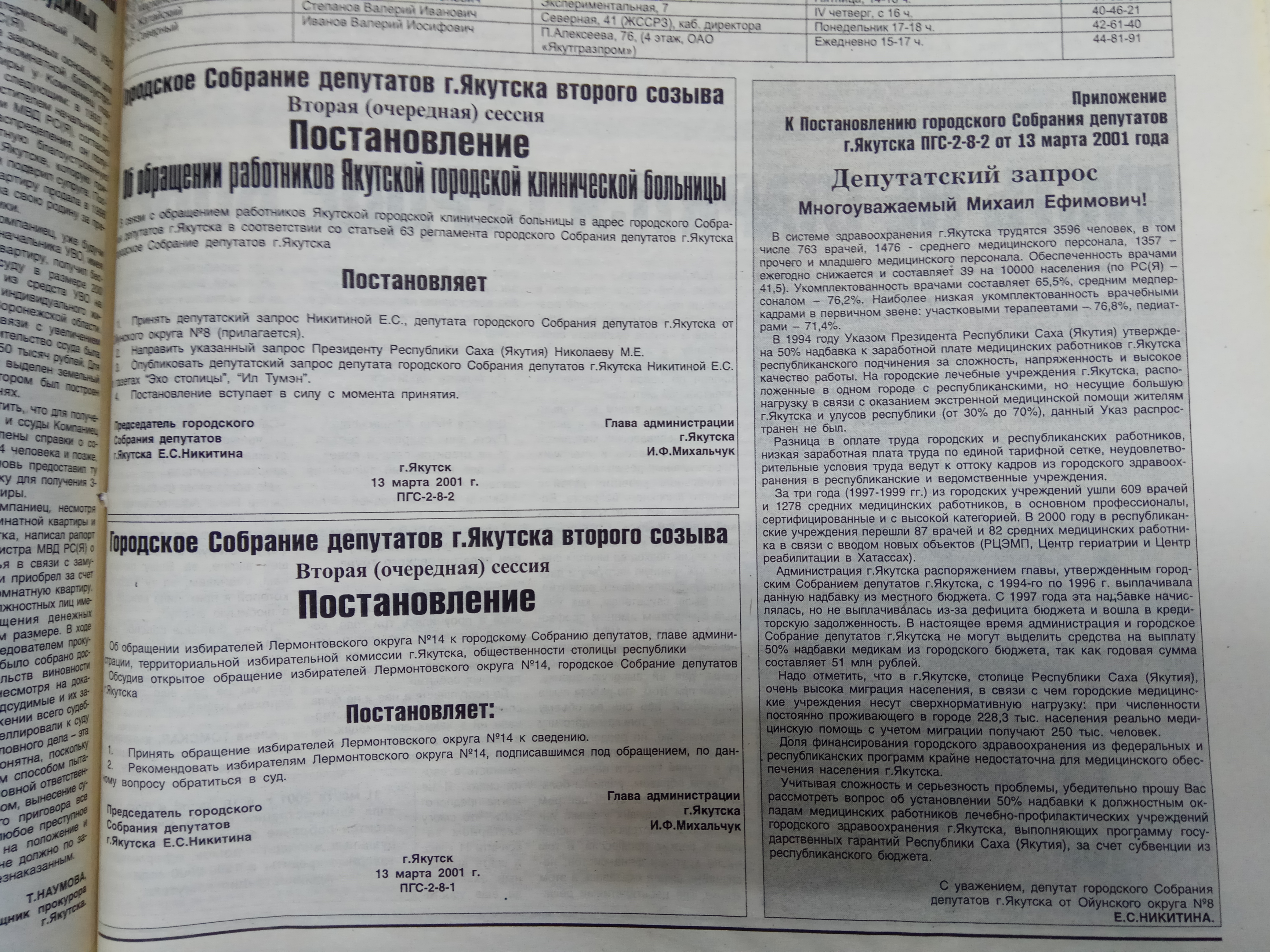 Об обращении избирателей Лермонтовского округа