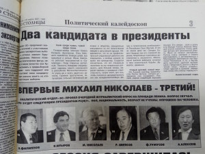 Два кандидата в президенты