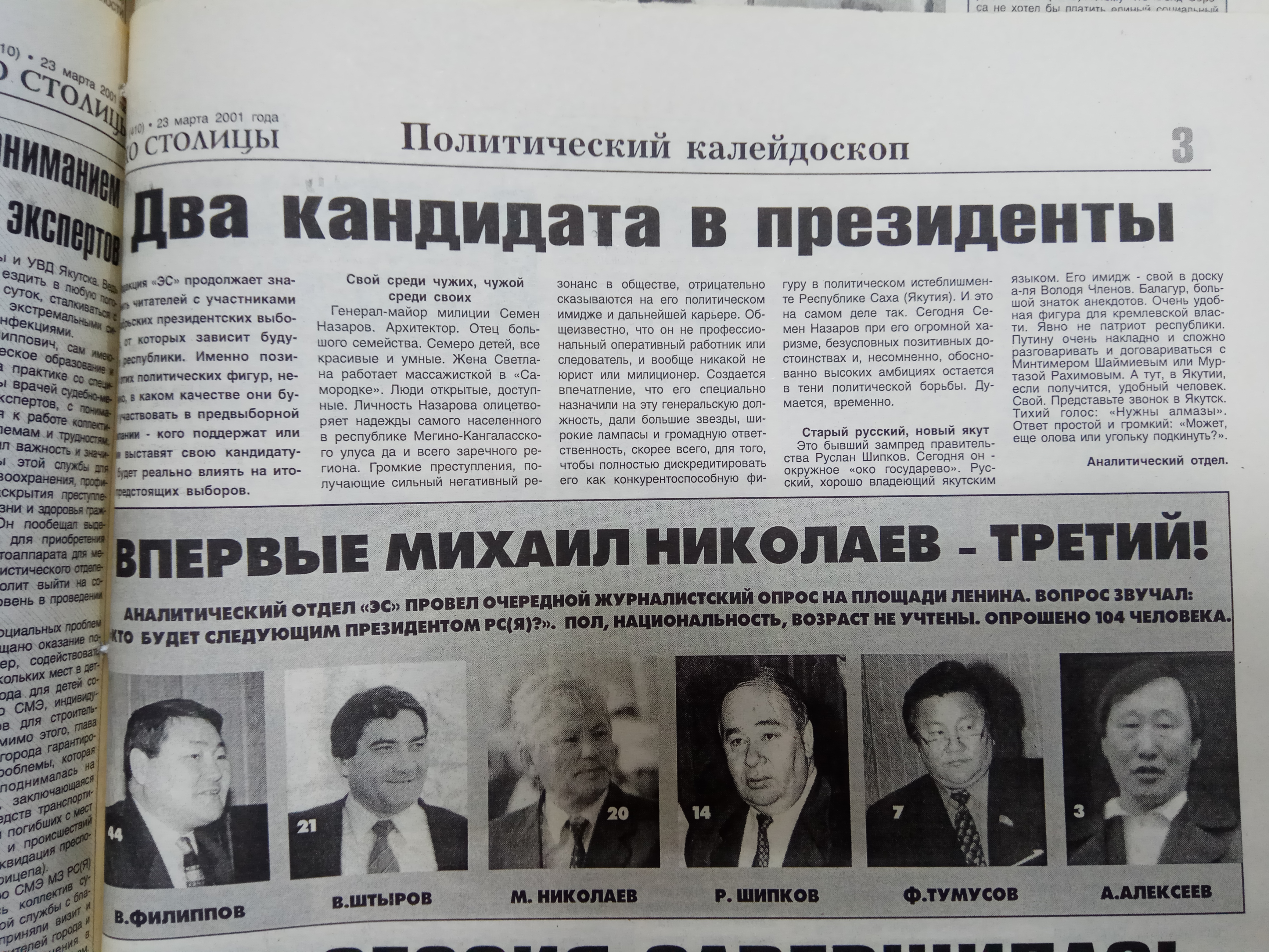 Два кандидата в президенты