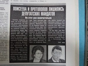 Поисеева и Протопопов лишились депутатского мандата