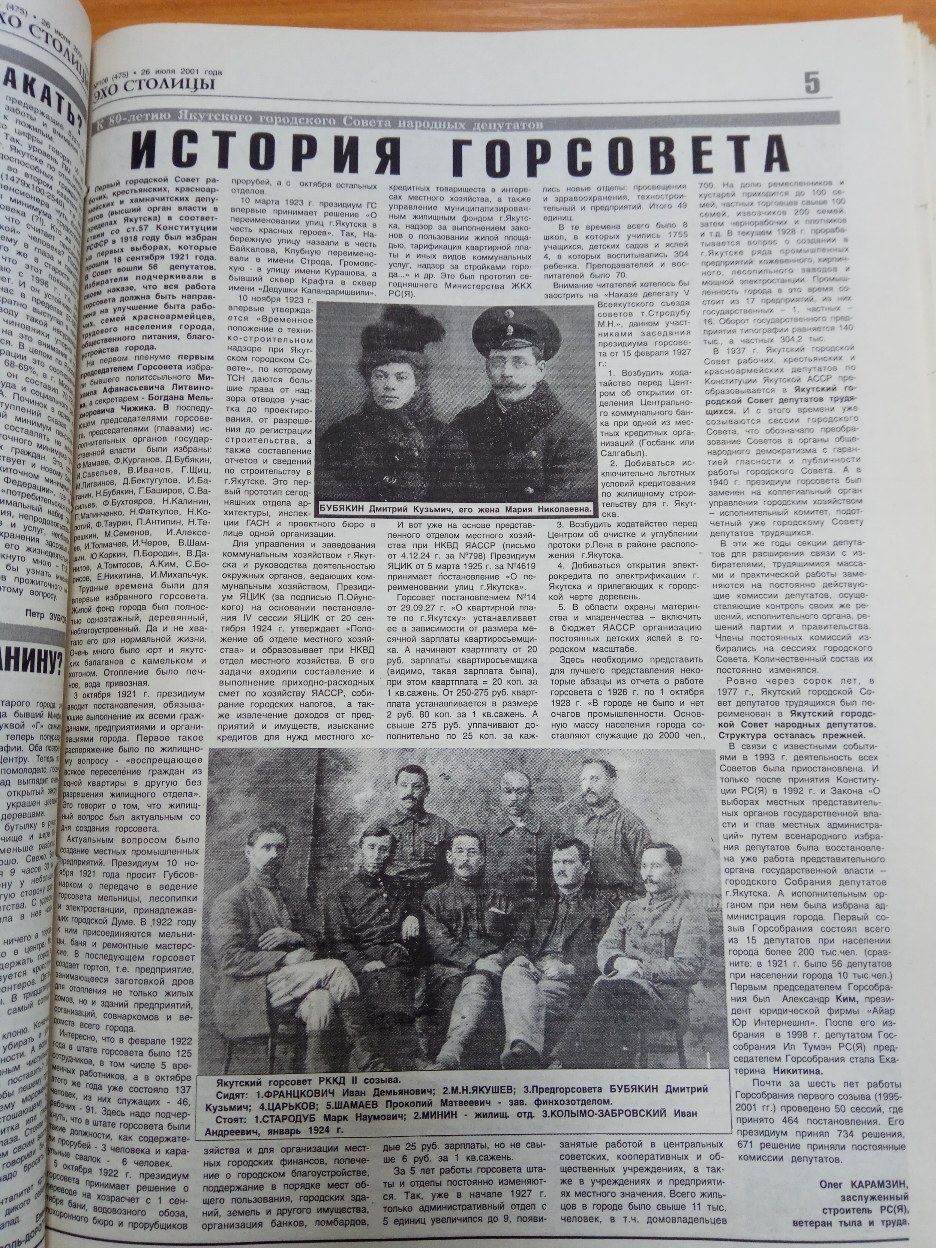 История горсовета