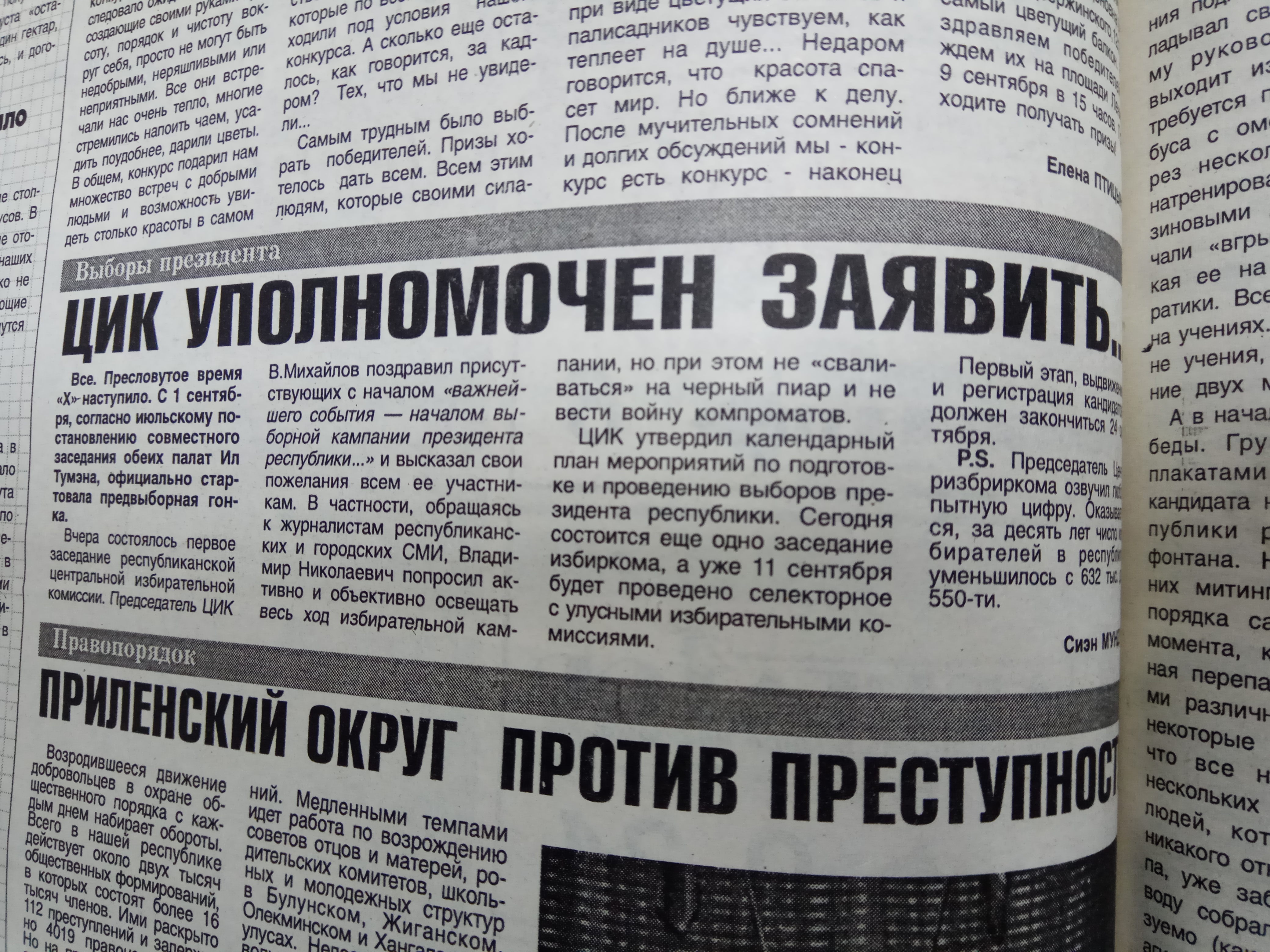 ЦИК уполномочен заявить