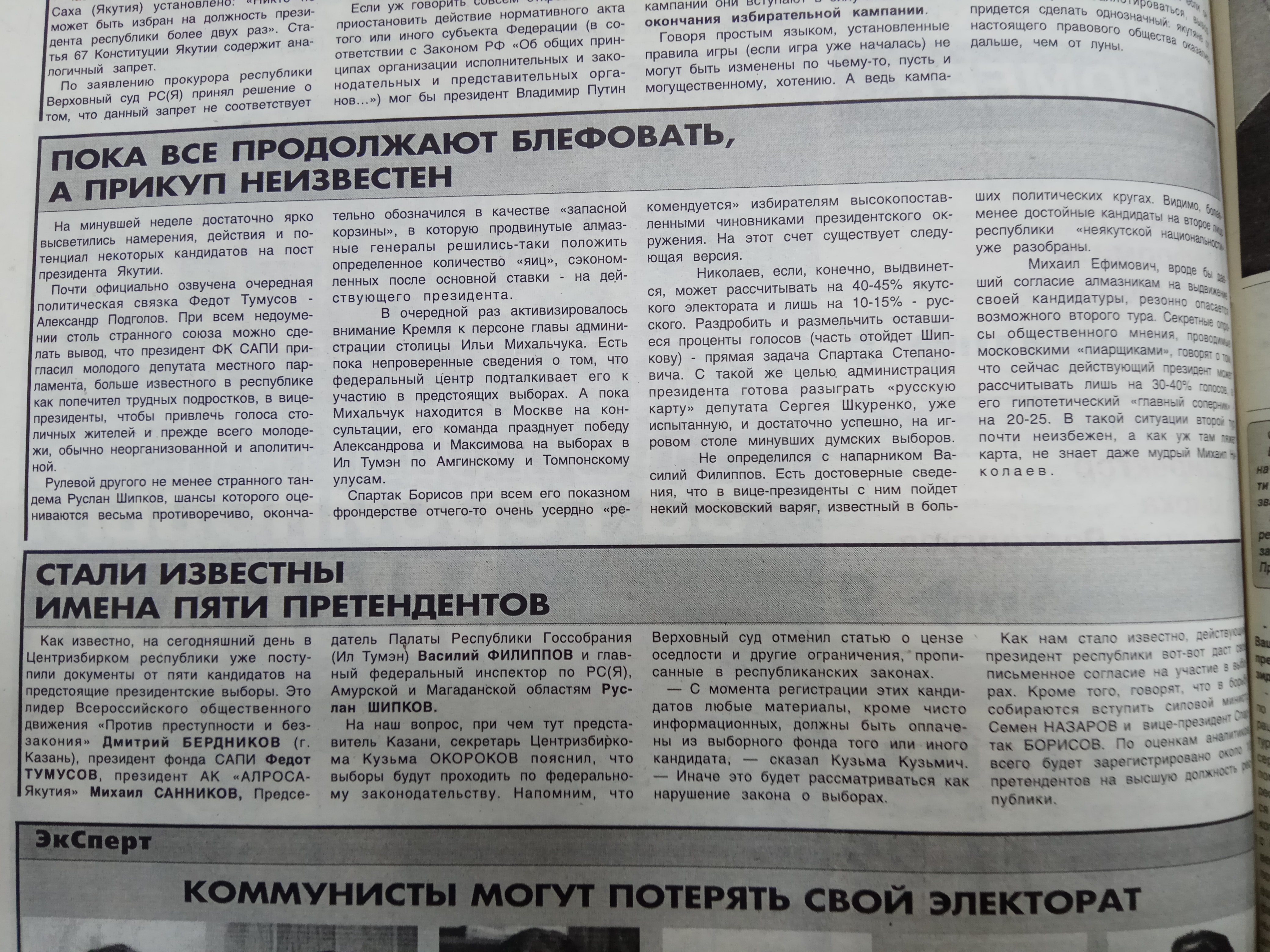 Стали известны имена пяти претендентов