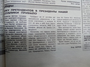 Полку претендентов в Президенты нашей республики прибыло