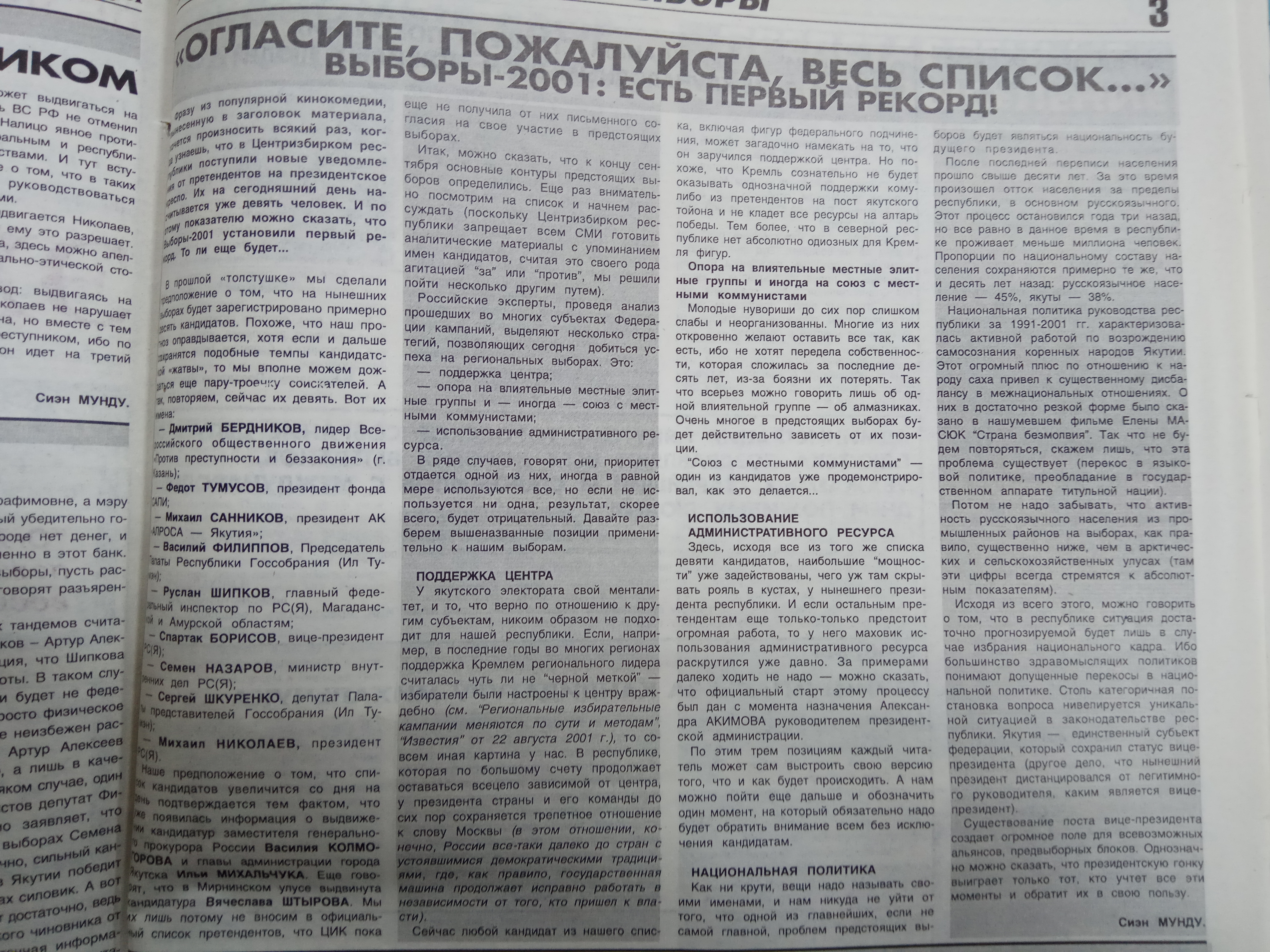 Кандидаты на пост Президента Республики Саха (Якутия)