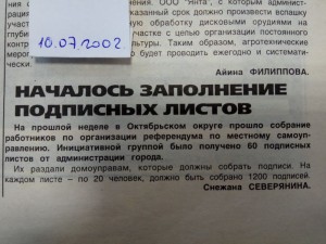 Началось заполнение подписных листов