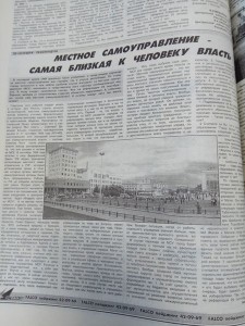 Местное самоуправление - самая близкая к человеку власть