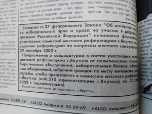 Начинается формирование УИК