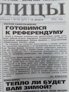 Готовимся к референдуму