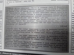 Эфирное время и печатная площадь