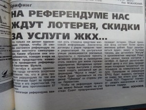 На референдуме нас ждут лотереи, скидки за услуги жкх
