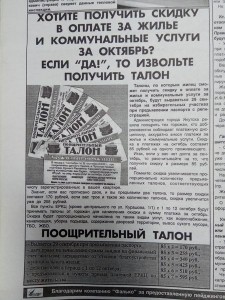 Скидки за коммунальные услуги
