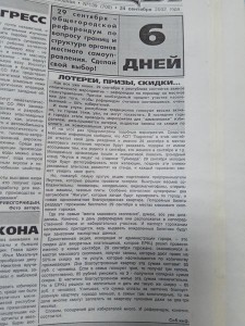 Лотереи, призы, скидки