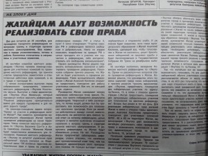 Жатайцам дадут возможность реализовать свои права