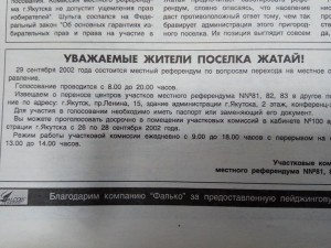 Изменение в участки местного референдума