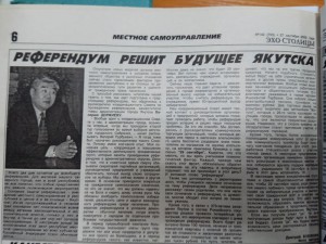 Референдум решит будущее Якутска