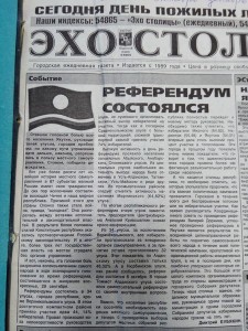 Референдум состоялся
