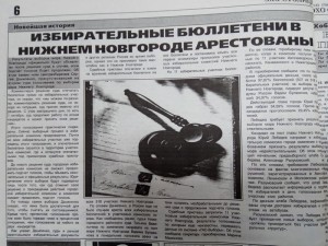 Избирательные бюллетени в Нижнем Новгороде арестованы