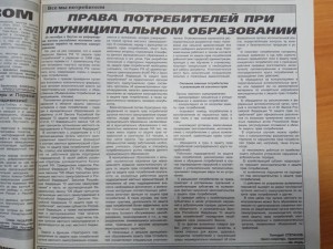 Права потребителей при муниципальном образовании