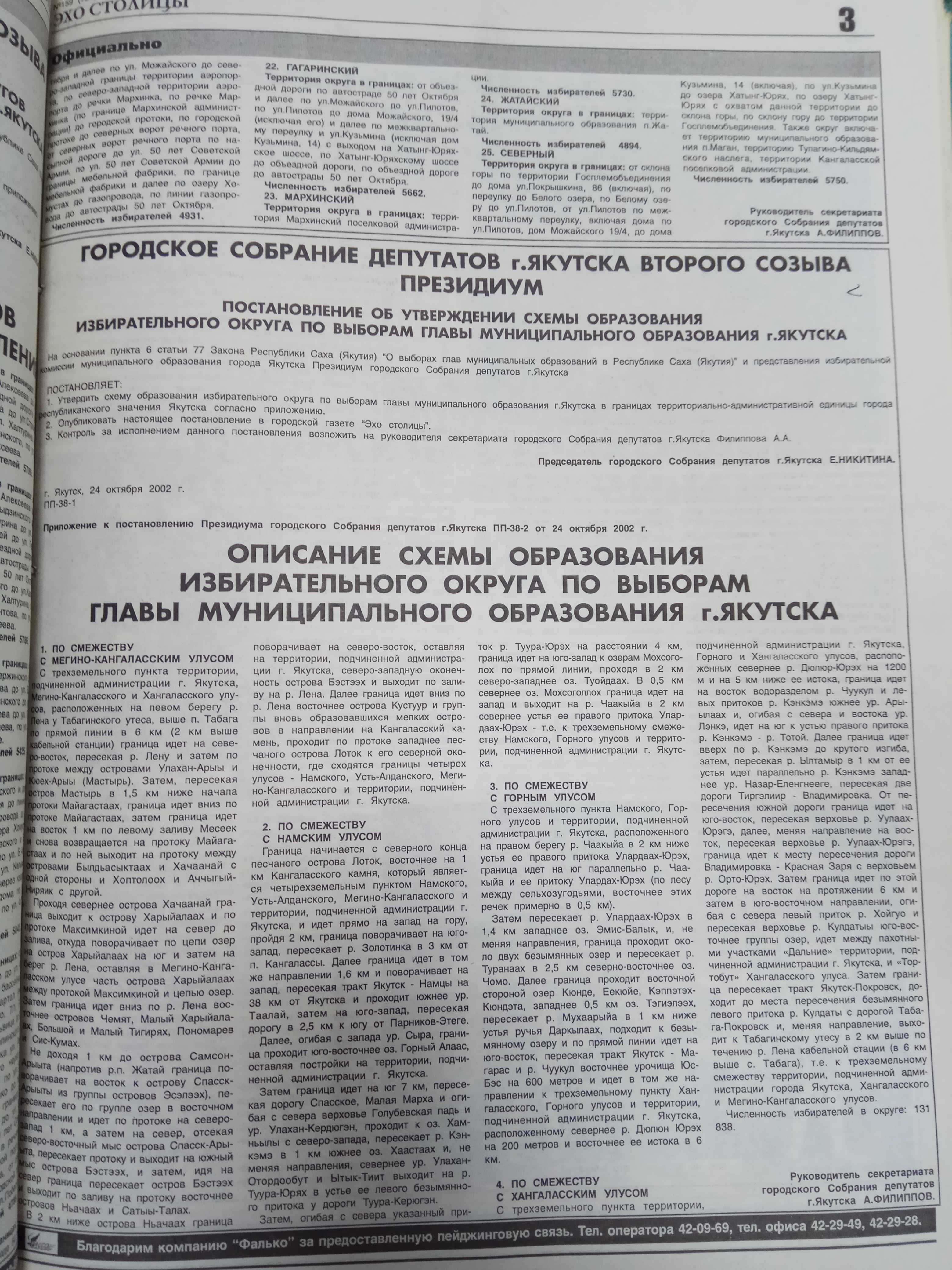 Схемы образования избирательных округов
