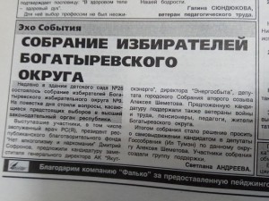 Выдвижение кандидатов