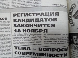 Регистрация кандидатов закончится 18 ноября