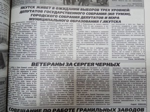 Якутск живет в ожидании выборов трех уровней