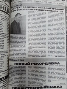 Новый рекорд мэра