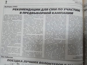 Рекомендации для СМИ по участию в предвыборной кампании