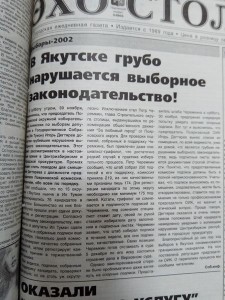 В Якутске грубо нарушается выборное законодательство?