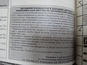 Агитационный материал
