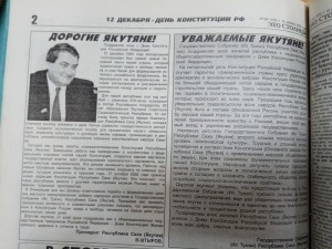 Дорогу Якутии