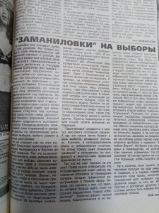 "Заманиловка" на выборы