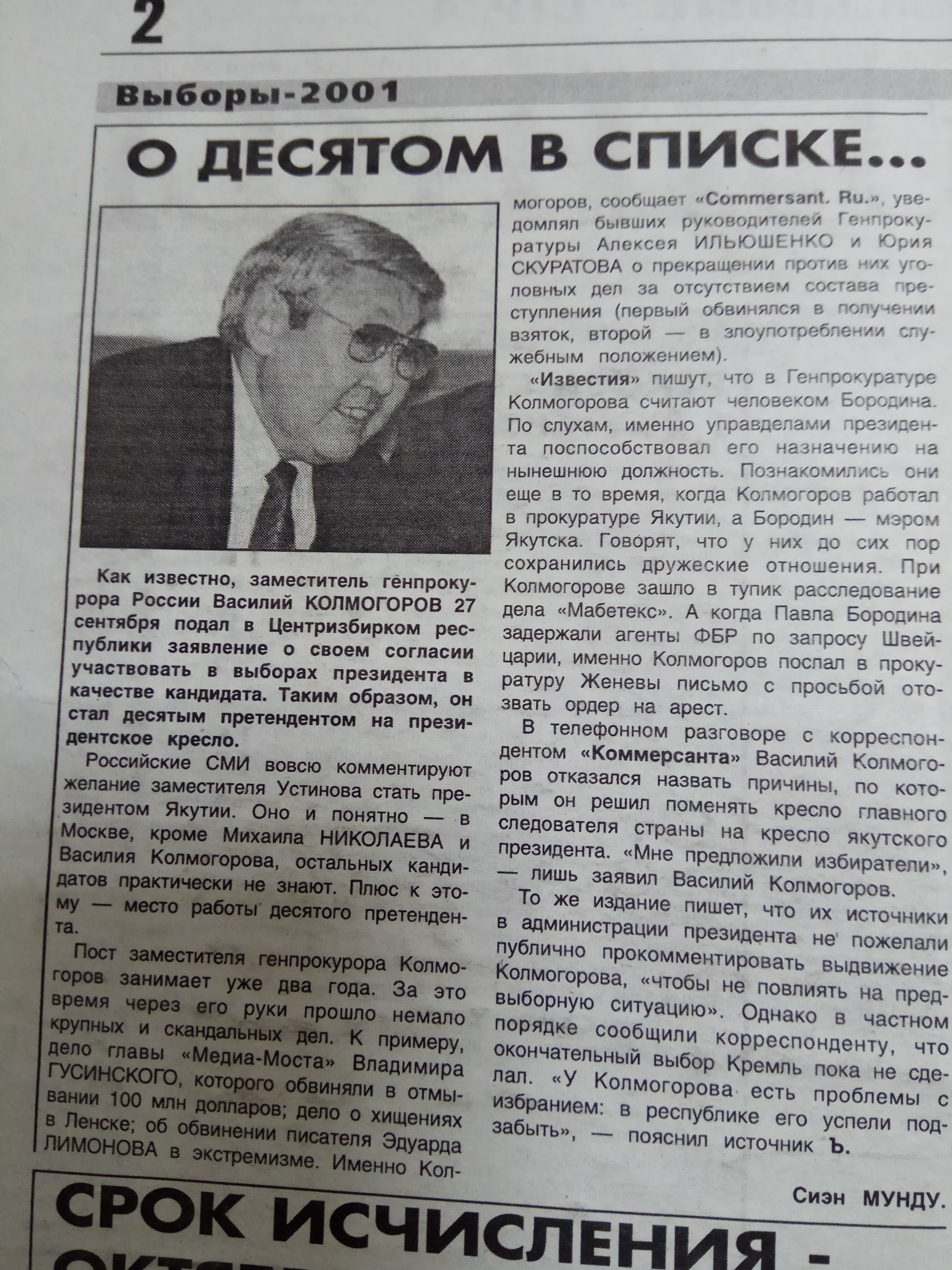 О десятом в списке