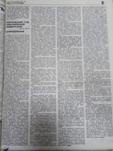 Определение Верховного Суда
